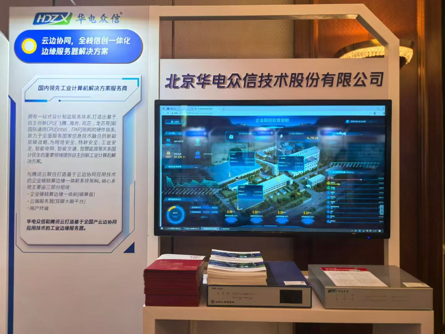 太阳成集团tyc539受邀亮相2025腾讯云融合创新峰会，共探数智未来新征程